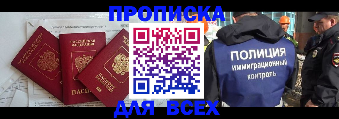 прописка регистрация в Саратовской области